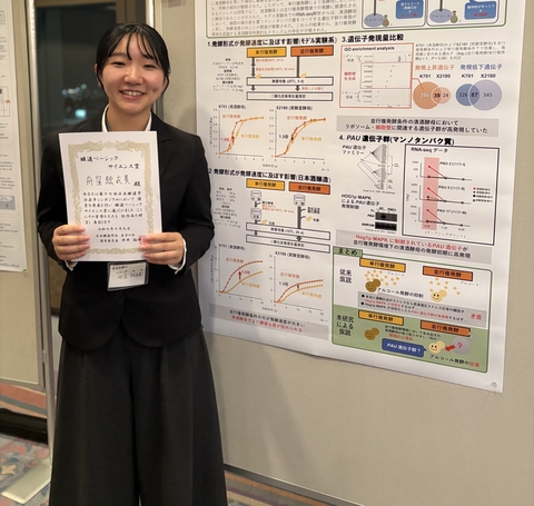 Funakubo Eimi (M2) from the laboratory of Microbial Interaction has received Best Presentation Award (The Brewing Basic Science Award) at Young Symposium of the Brewing Society of Japan (October 9, 2025).