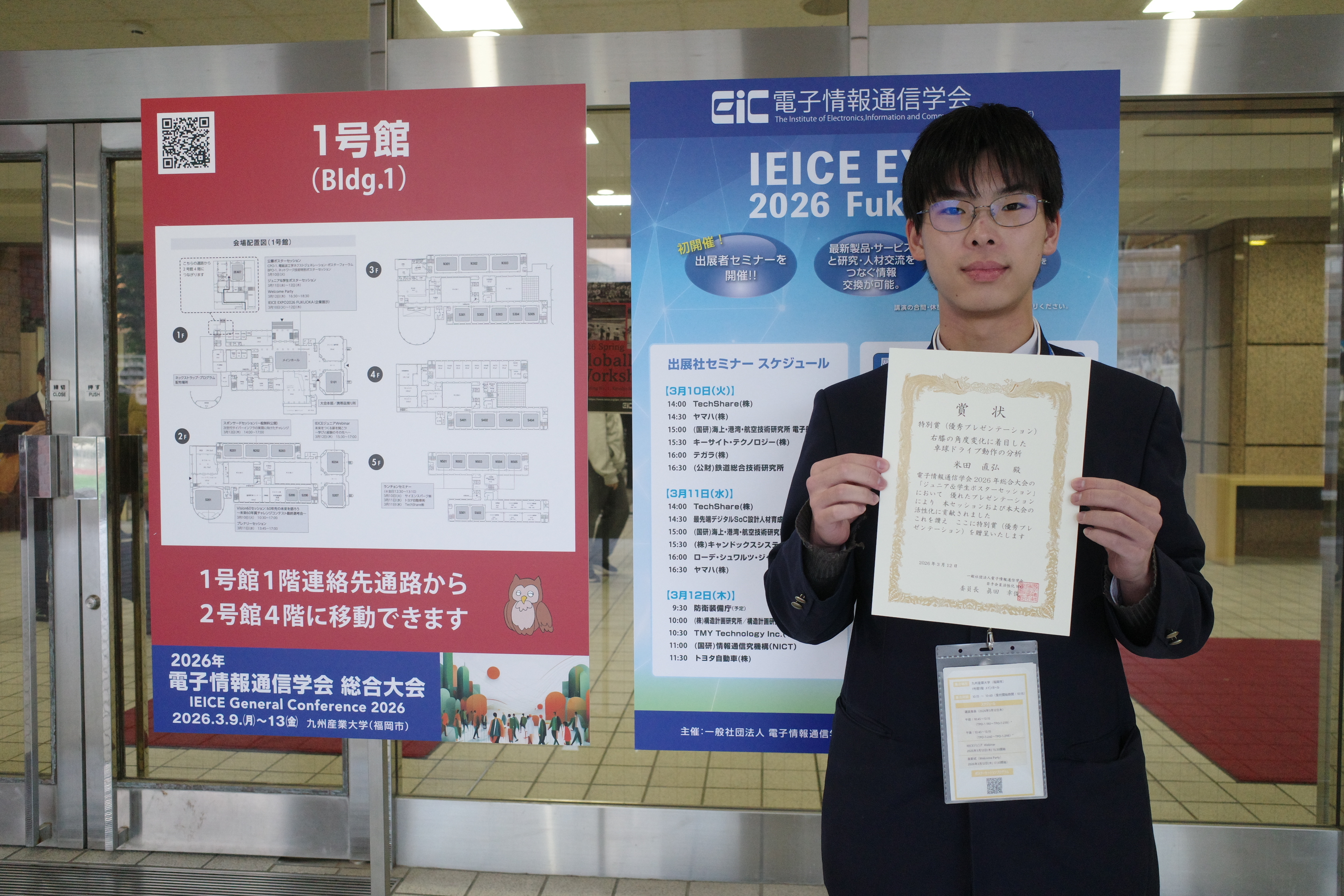 NAIST STELLA プログラム（JST次世代科学技術チャレンジプログラム）を受講している高校生が電子情報通信学会で特別賞を受賞