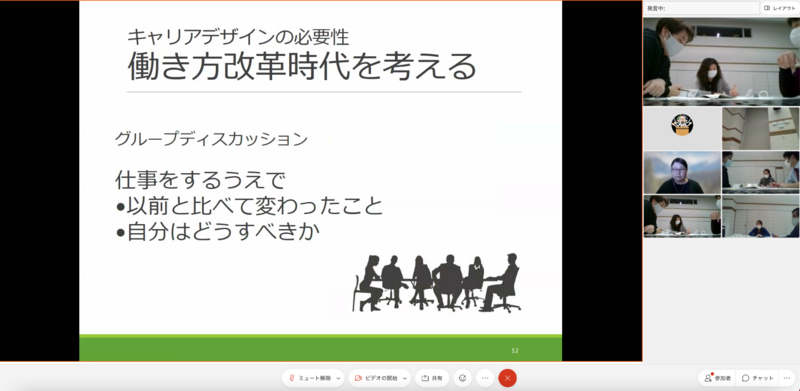 「キャリアデザイン研修」を実施(2021/2/26)