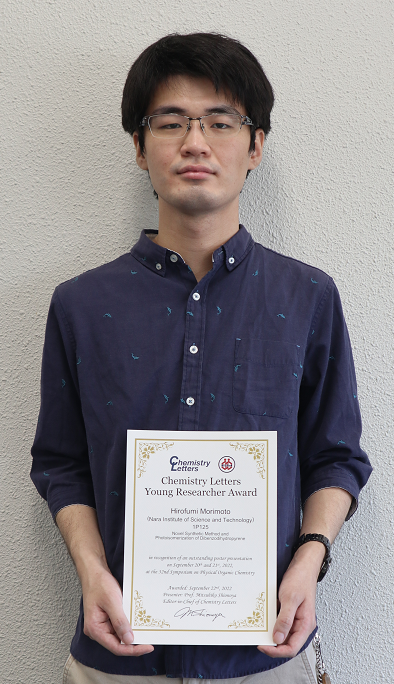 機能有機化学研究室の森本裕詞さん（博士後期課程2年）が第32回基礎有機化学討論会　Chemistry Letters Young Researcher Awardを受賞 