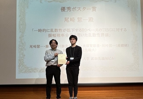 情報セキュリティ工学研究室の尾崎 慧一さん(博士前期課程2年)が、ハードウェアセキュリティフォーラム2022において、優秀ポスター賞を受賞