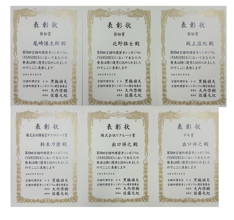 自然言語処理学研究室の尾崎 慎太郎さん(博士前期課程1年)、北野 雄士さん(同1年)、坂上 温紀さん(同1年)、鈴木 刀磨さん(博士前期課程2年)、出口 祥之さん(博士後期課程3年)が、NLP若手の会 (YANS) 第19回シンポジウムにおいて表彰