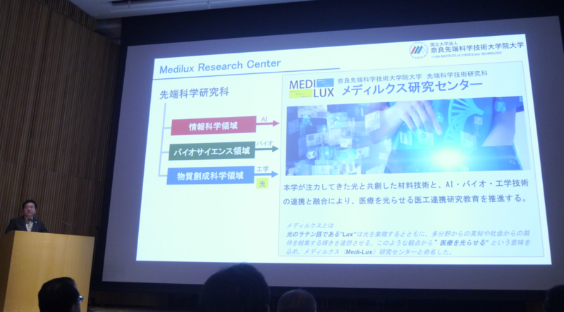 メディルクス研究センターのキックオフシンポジウムを開催 (2024/11/11)