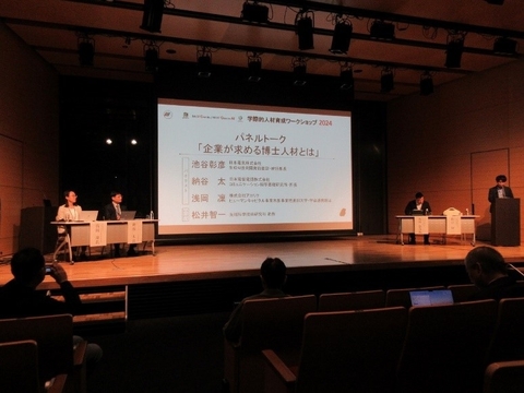 「学際的人材育成ワークショップ」を開催（2024/11/5）