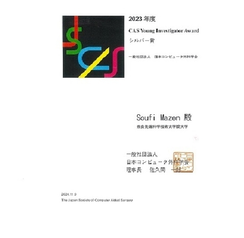 生体医用画像研究室のMazen SOUFI助教が、国内会議第33回日本コンピュータ外科学会大会(JSCAS)において、CAS Young Investigator Award (Silver 賞)を受賞