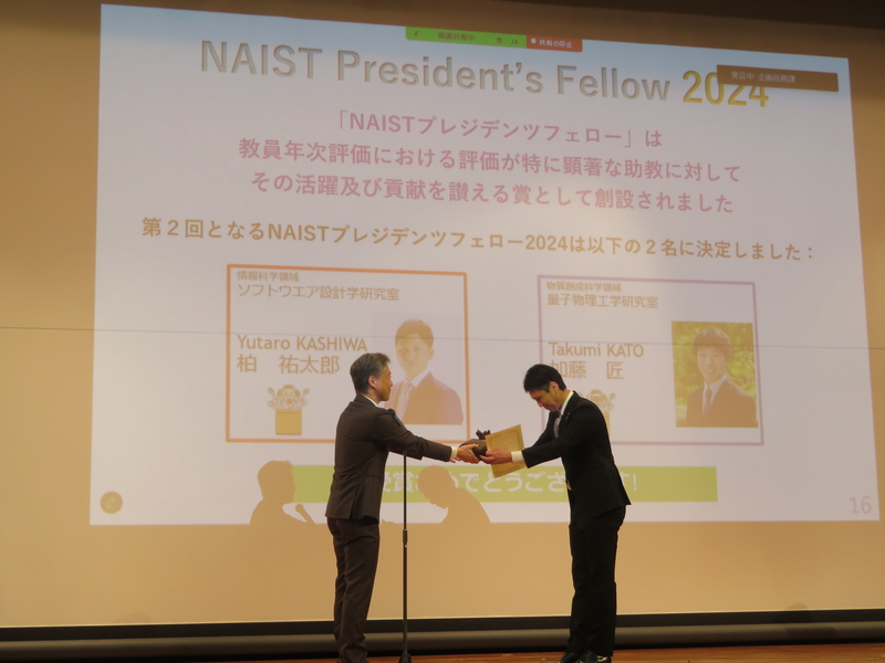 NAISTプレジデンツフェロー2024表彰式を実施(2025/1/7)