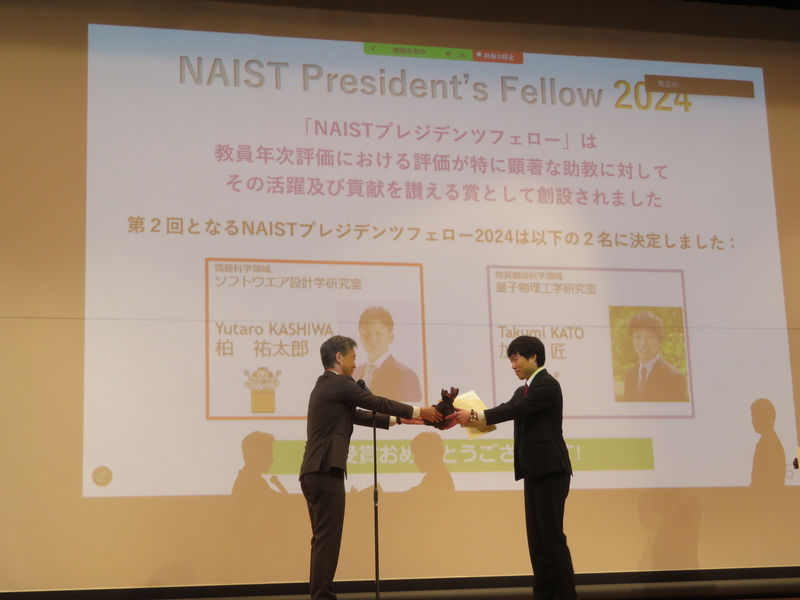 NAISTプレジデンツフェロー2024表彰式を実施(2025/1/7)
