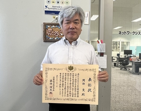 ネットワークシステム学研究室の岡田 実教授が、「電波の日」記念式典にて近畿総合通信局より表彰