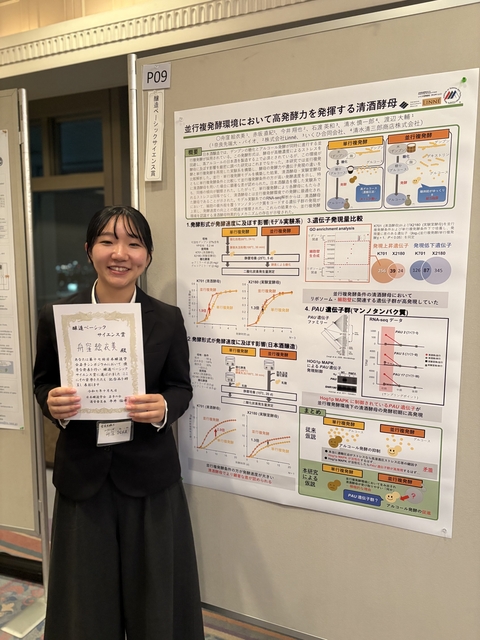 微生物インタラクション研究室の舟窪絵衣美さん（M2）が日本醸造学会若手の会でべストポスター賞（醸造ベーシックサイエンス賞）を受賞