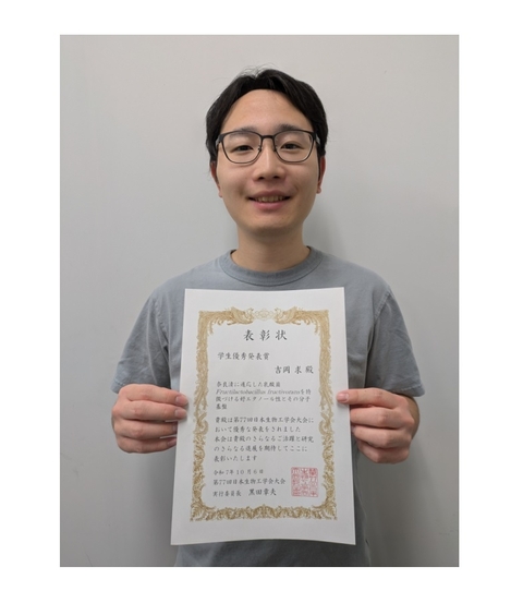 微生物インタラクション研究室の吉岡求さん（D1）が日本生物工学会で学生優秀発表賞を受賞