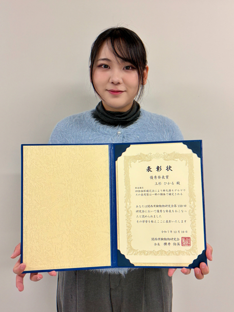 器官発生工学研究室の上杉ひかるさん（博士前期課程1年）が関西実験動物研究会第159回研究会において「優秀発表賞」を受賞