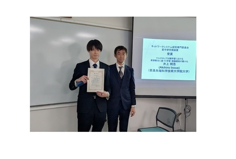 大規模システム管理研究室の井上 明浩さん(博士前期課程2年)が、電子情報通信学会 ネットワークシステム研究会より若手研究奨励賞を受賞