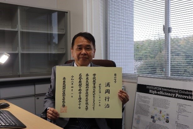 名誉教授称号授与式を挙行（2026/3/31）