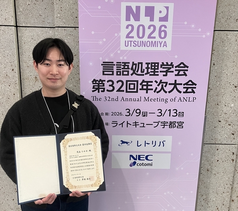 ヒューマンAIインタラクション研究室の児島 ひかるさん(博士前期課程1年)が、言語処理学会 第32回年次大会 2026より若手奨励賞を受賞