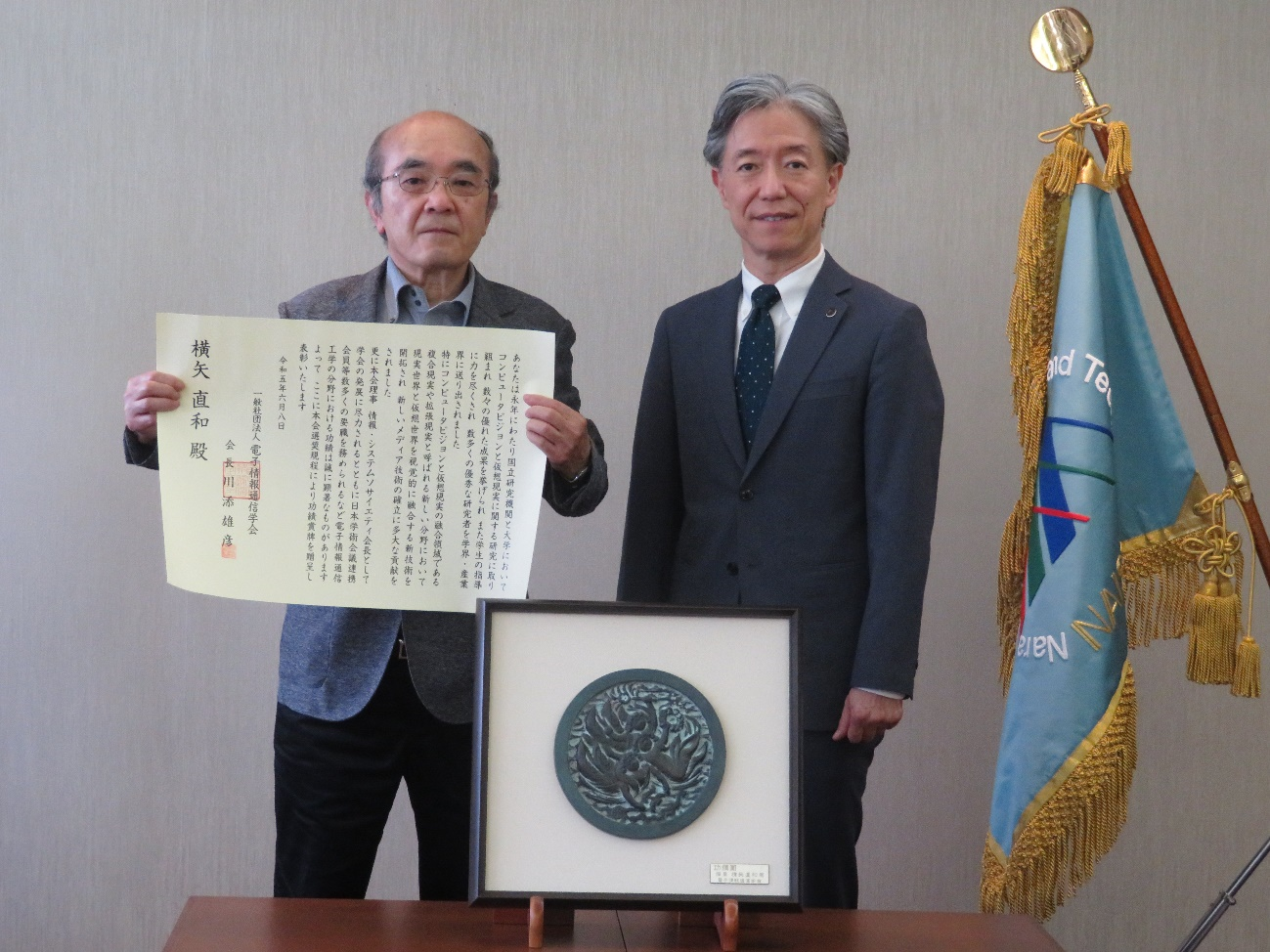 横矢 直和本学名誉教授が電子情報通信学会功績賞を受賞