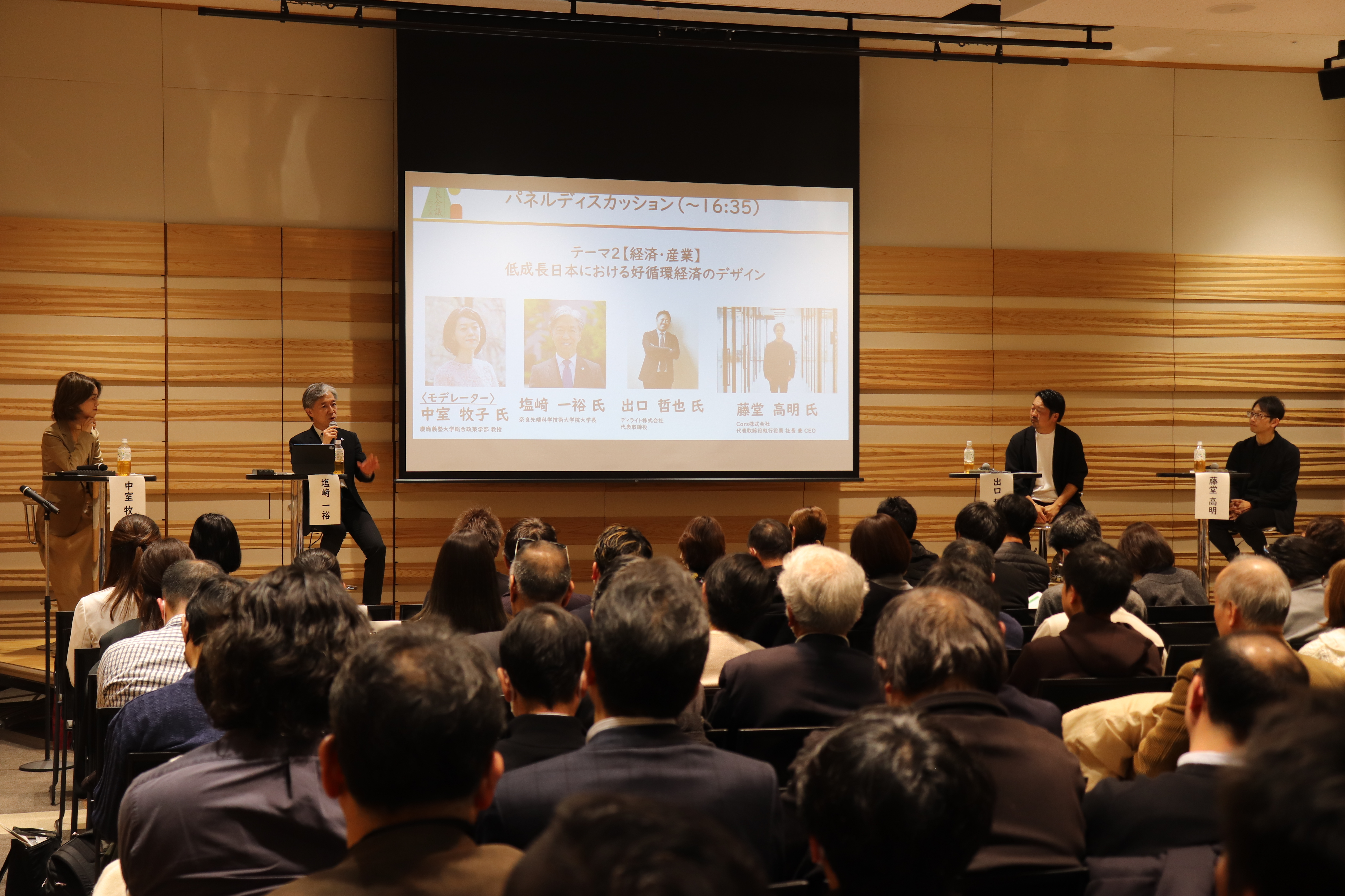 塩﨑一裕学長が「奈良市×万博連携シンポジウム『奈良会議 2025』」パネルディスカッションに登壇（2025/3/16）