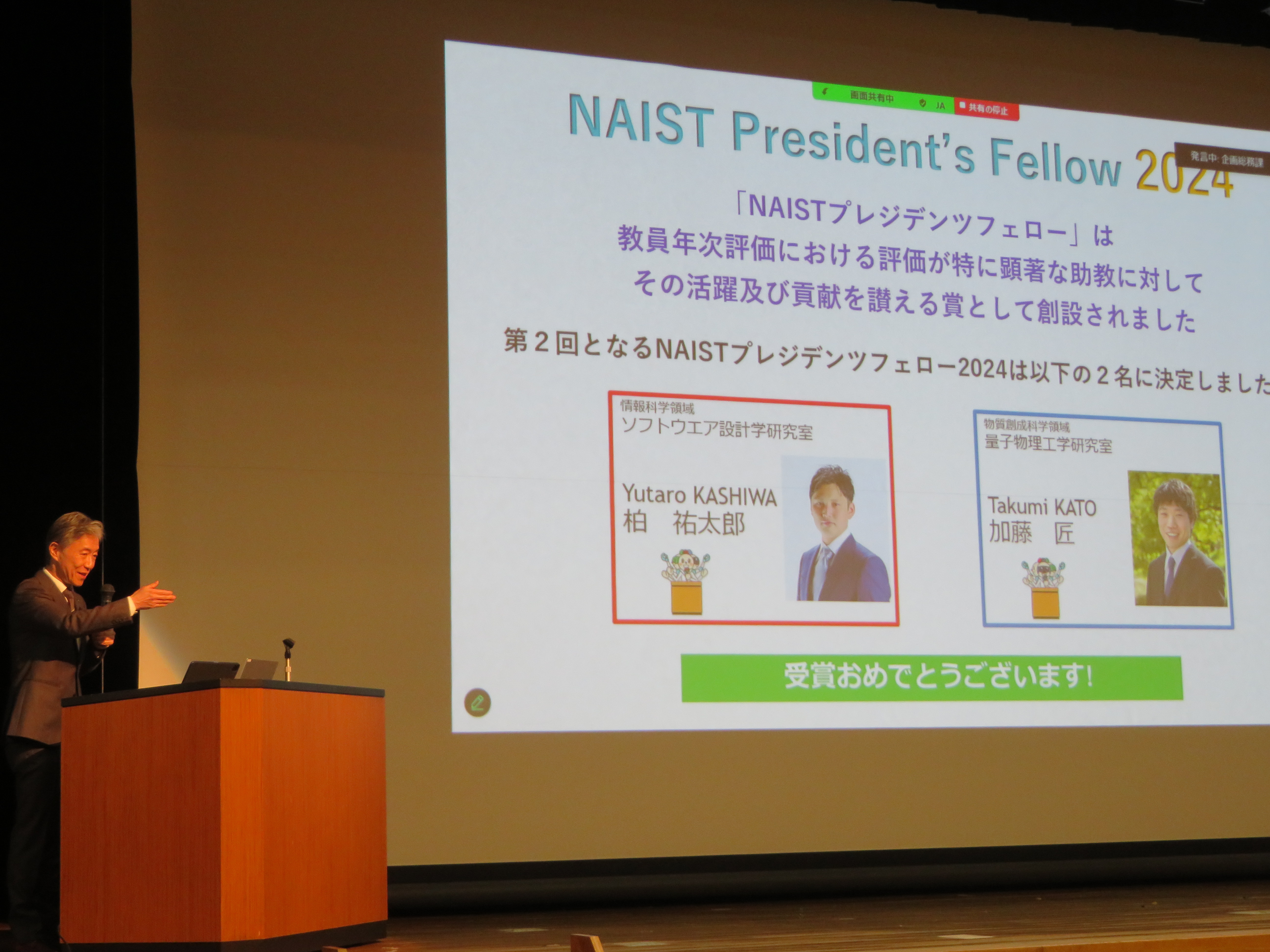 NAISTプレジデンツフェロー2024表彰式を実施（2025/1/7）