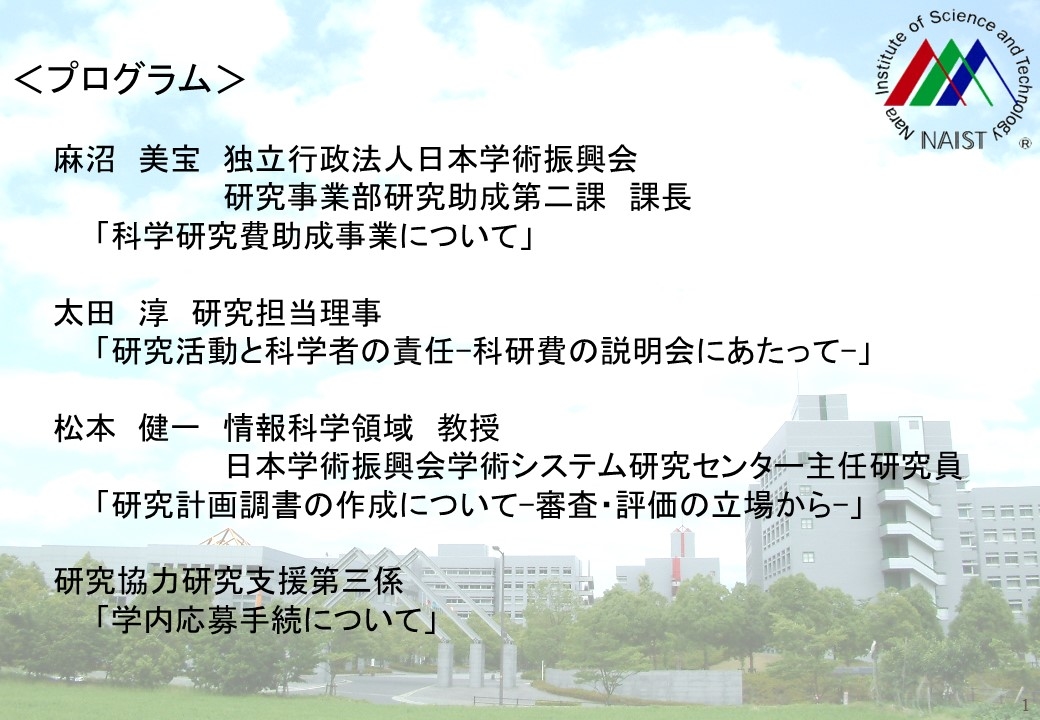 「科学研究費助成事業(科研費)学内説明会」を開催（2023/7/28）