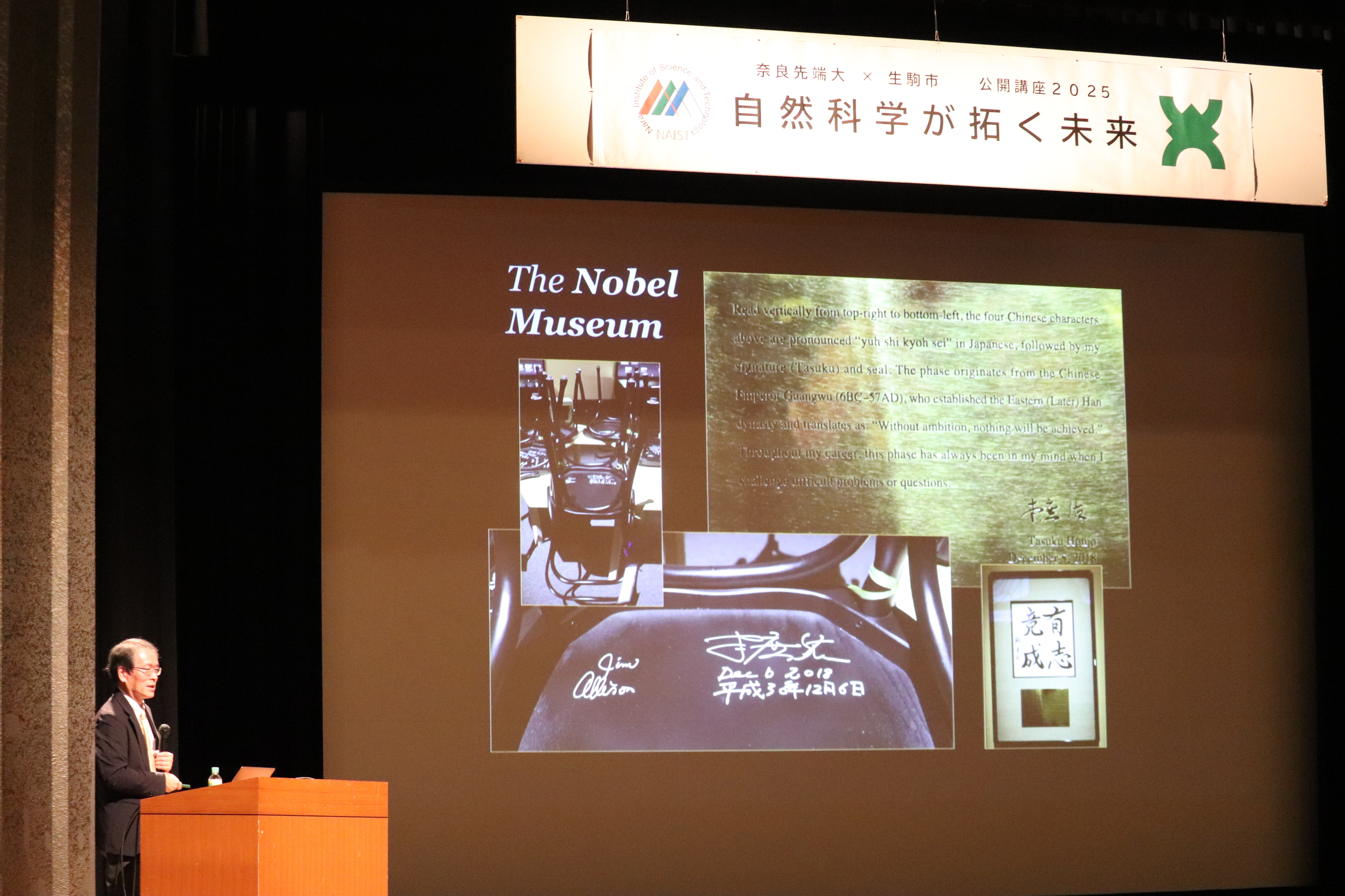 「奈良先端大×生駒市 公開講座2025」を開講（2025/10/11、10/18、10/25）